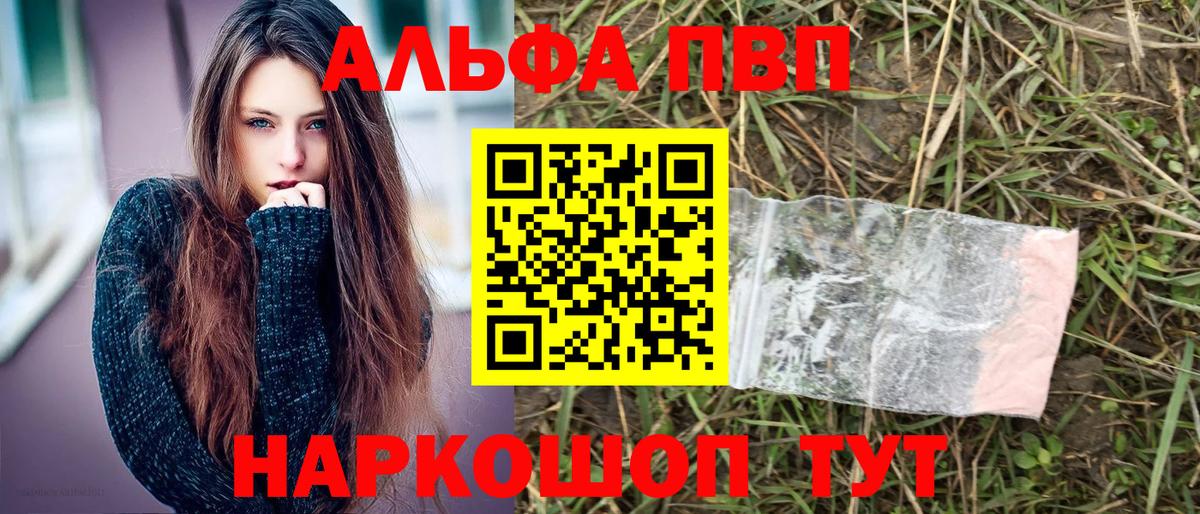 A-PVP кристаллы  Вход с VPN  A-PVP СК  Кемерово 