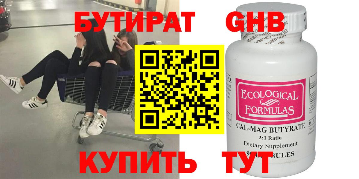 БУТИРАТ жидкий экстази  Вход с VPN  Кемерово 