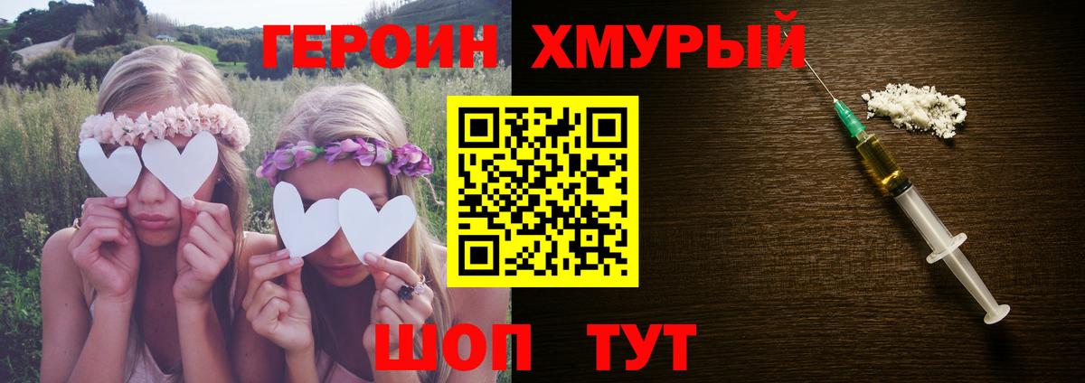 Кемерово  Героин хмурый  Героин  Вход с VPN 