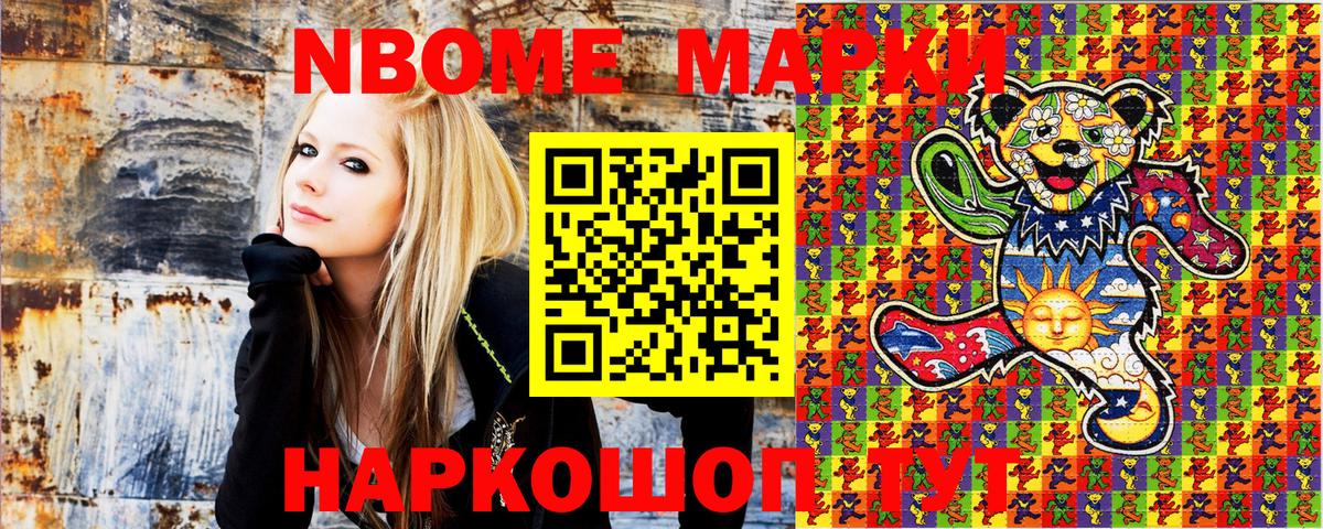 Марки 25I-NBOMe 1500мкг Кемерово