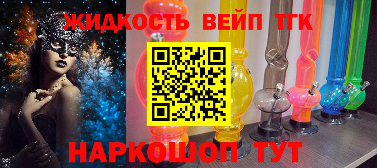 Дистиллят ТГК вейп  Вход с VPN  дарнет шоп  Кемерово  Дистиллят ТГК концентрат 