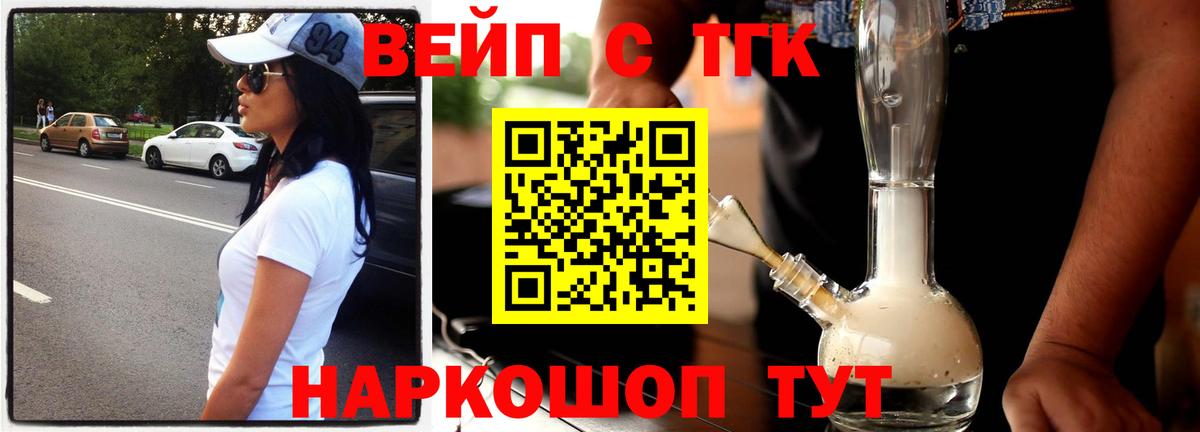 ТГК жижа Кемерово